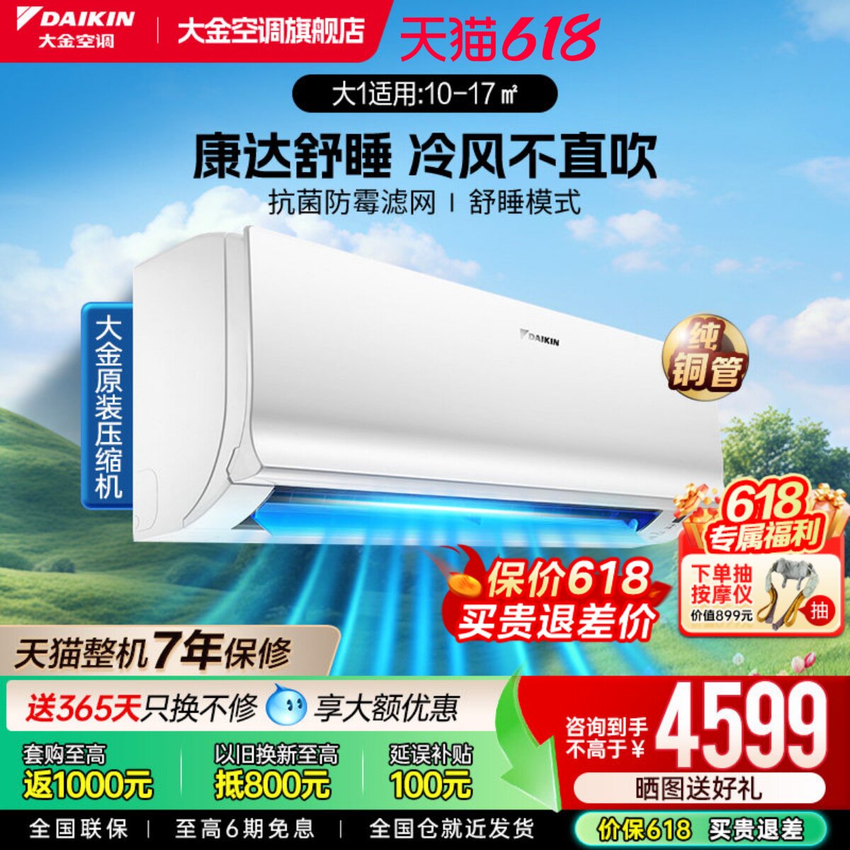 大金空调官旗二级变频大1匹康达气流家用冷暖挂机S226白色静音款