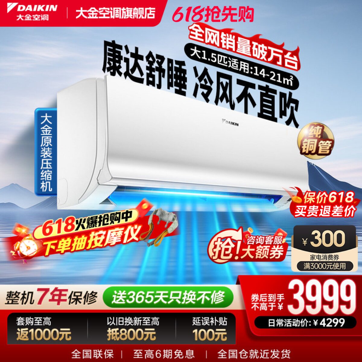 大金空调官旗全直流变频大1.5匹家用静音康达气流挂机S236白色