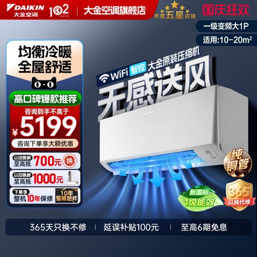 大金空调官旗新品1级变频大1匹自清洁WIFI智能静音挂机E126衡境白