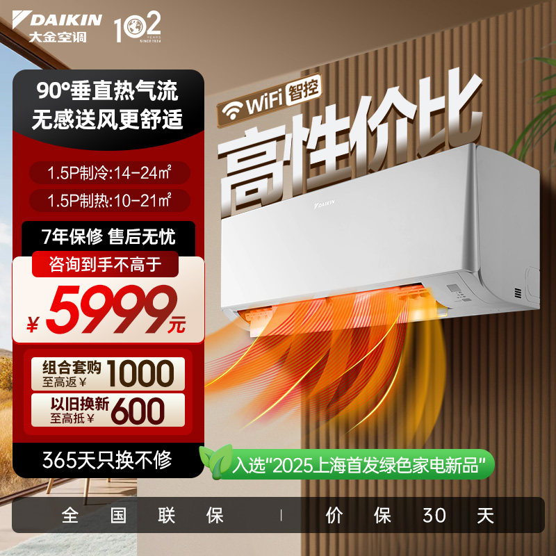 25年新款大金空调1级变频1.5匹静音WIFI智能静音挂机E135衡境白色