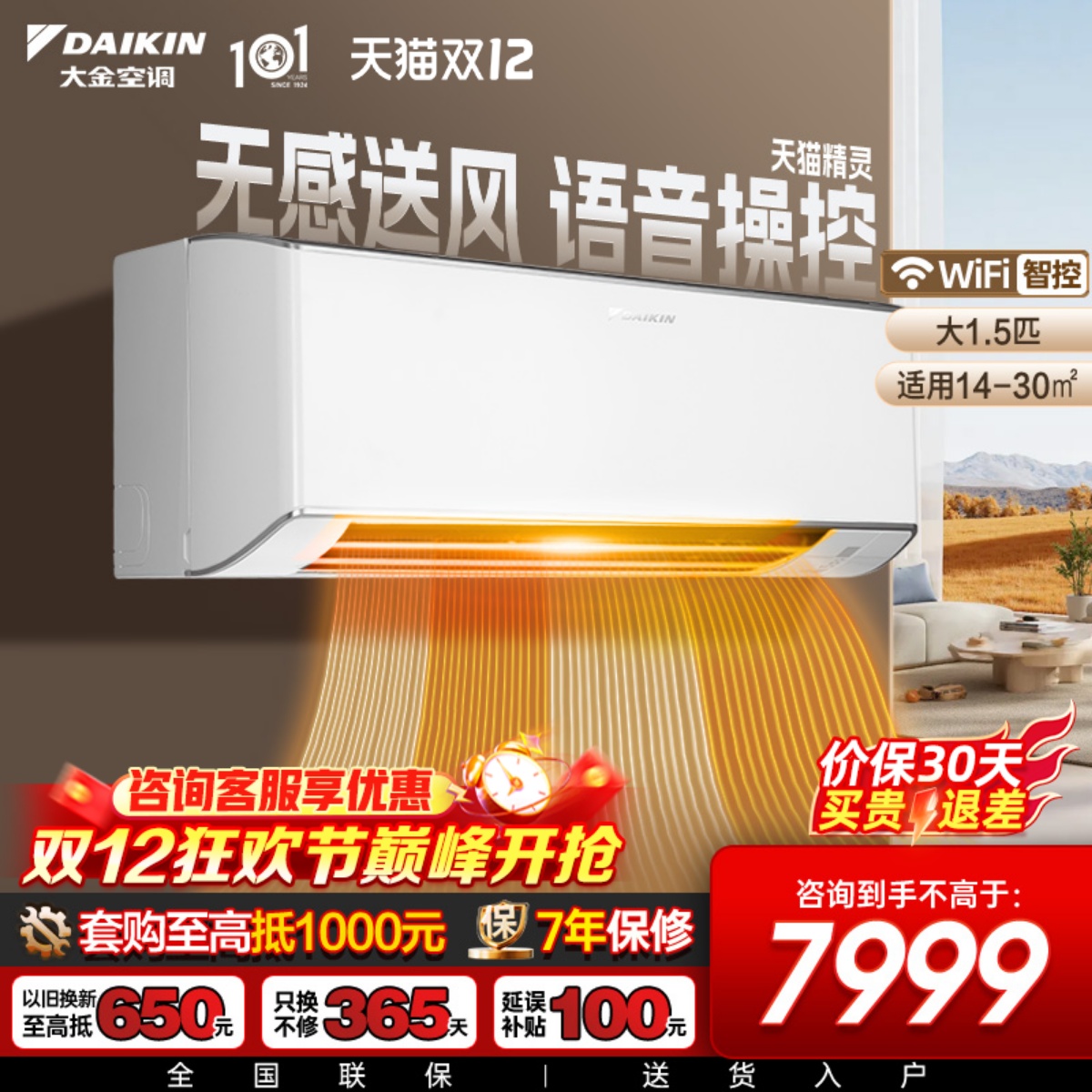 国补20%大金1级变频大1.5匹挂机