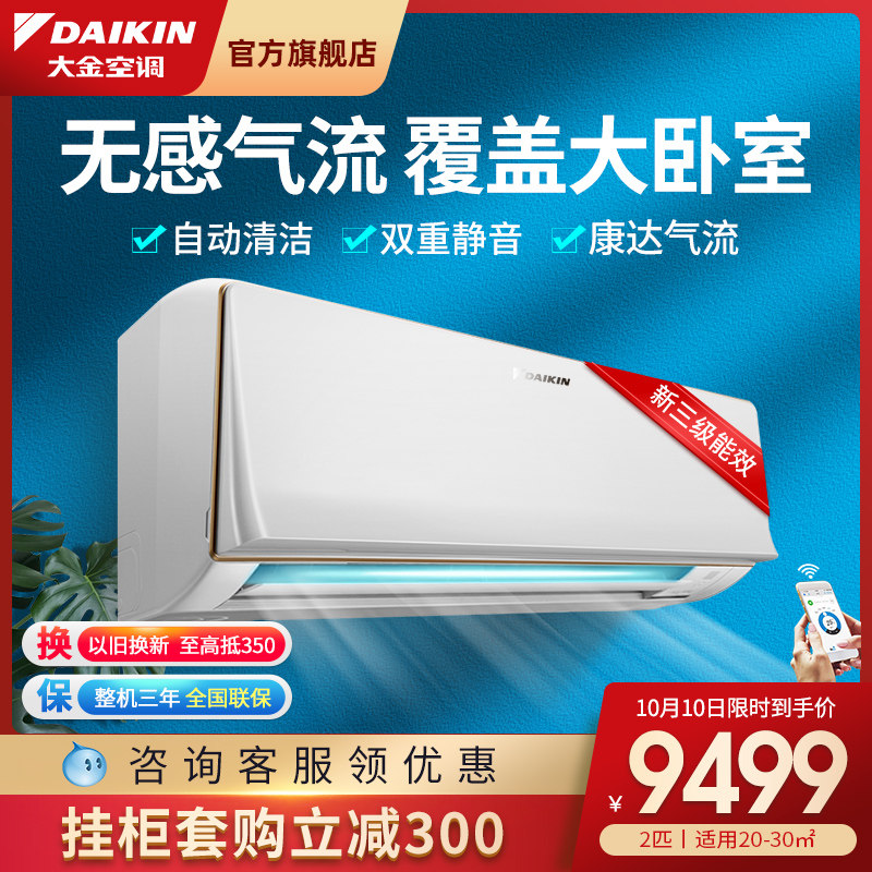 Daikin/大金 FTXR350WC-W1康达2匹变频冷暖智能家用卧室空调挂机