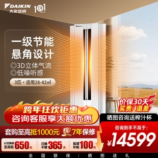 大金空调官旗一级变频大3匹家用悬角式 冷暖柜机抗菌防霉W172白色