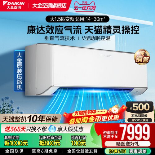 国补20%大金1级变频大1.5匹挂机