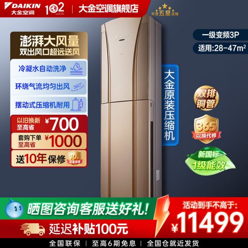 大金空调官旗一级变频3匹3D立体气流家用立式柜机G172金色 G系列
