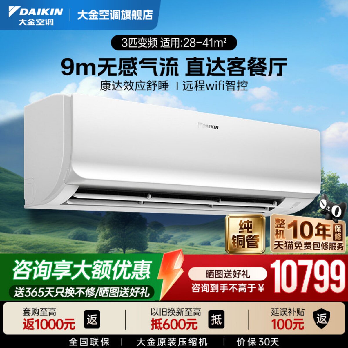 大金空调官旗一级康达变频大3匹WIFI家用冷暖挂机R172白色EMAX7R