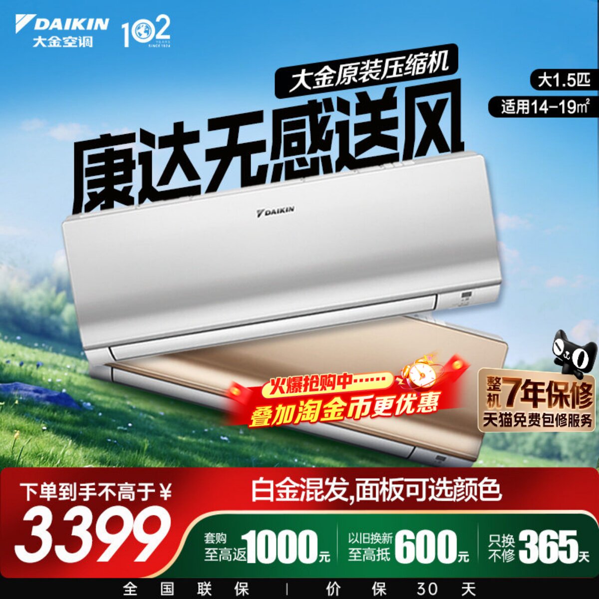 大金空调官旗康达变频大1.5匹无感送风家用冷暖挂机S336白金混发