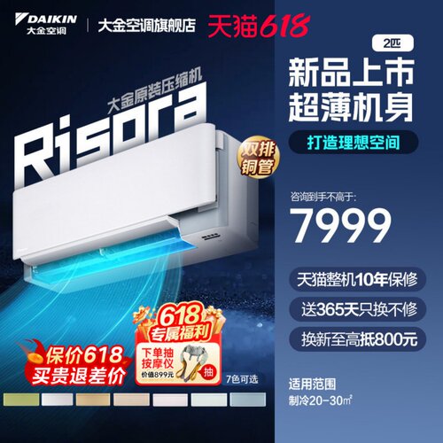 大金空调一级能效2匹智能冷暖空调多色面板W150壁挂机risora系列