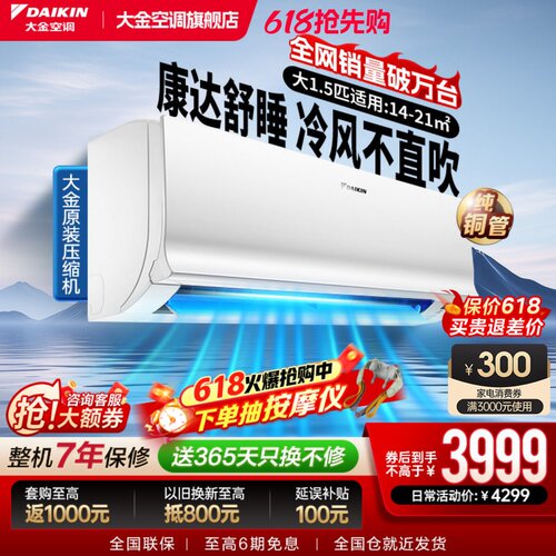 大金空调官旗全直流变频大1.5匹家用静音康达气流挂机S236白色