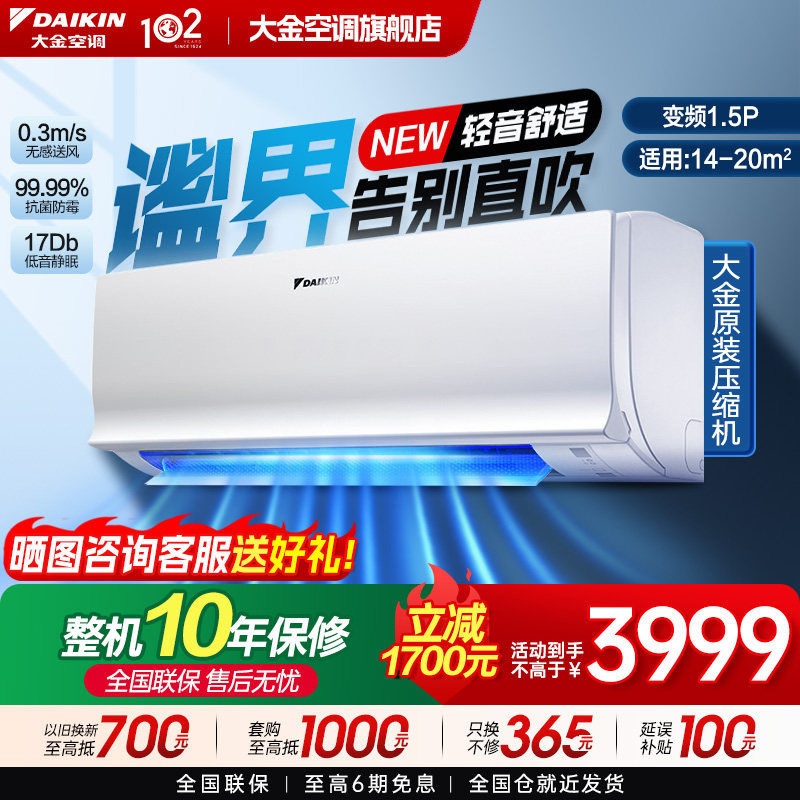 【新品首发】大金空调1.5匹变频康达无感气流除菌自清洁B235谧界