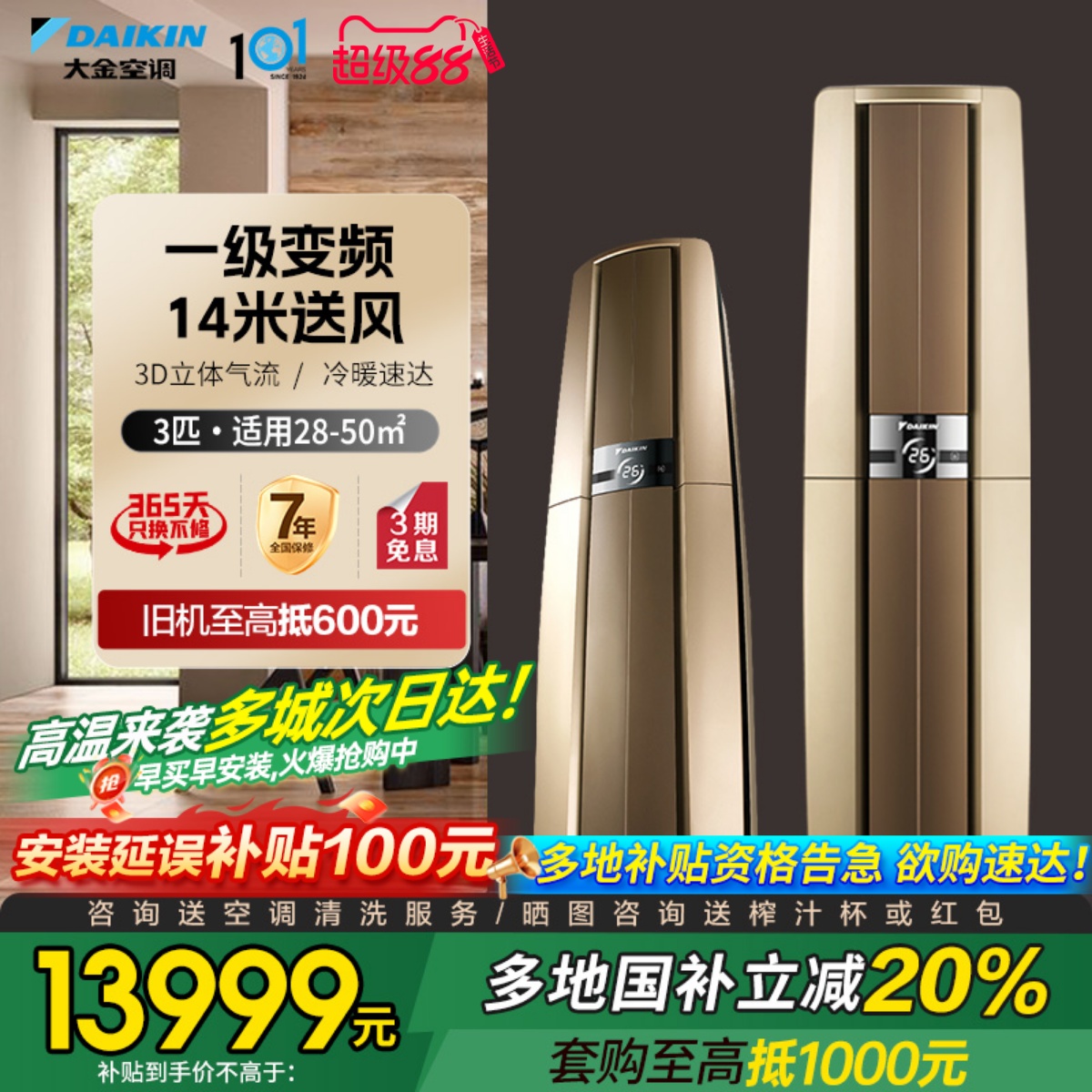 国补20%大金空调一级静音3匹立体气流家用变频柜机F172金色帕缔能