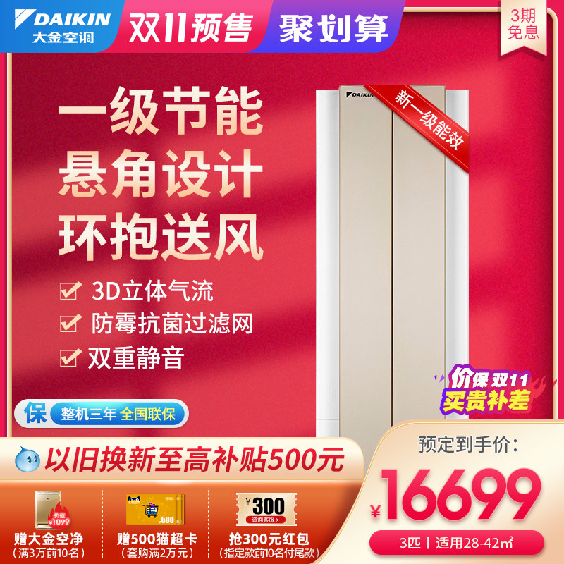 Daikin/大金FKXW172WAC-N变频1级冷暖大3匹空调家用客厅悬角柜机