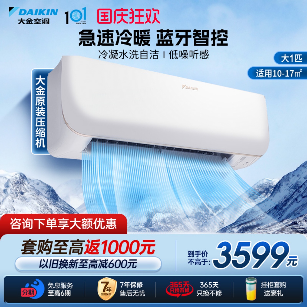 大金智能蓝牙大1匹B326挂机