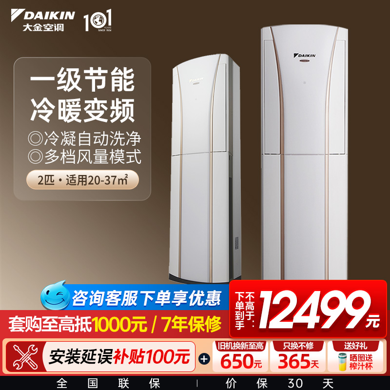 大金一级变频2匹G150柜机