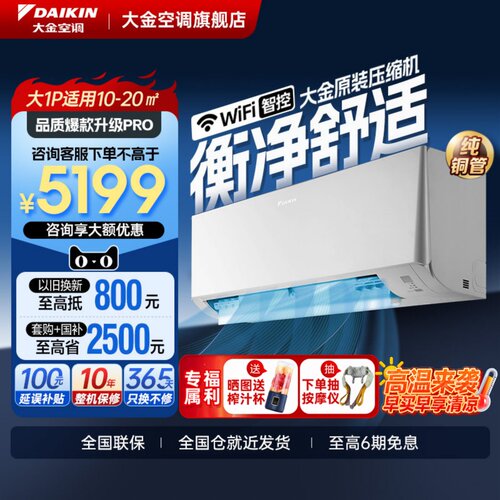 大金空调官旗新品1级变频大1匹自清洁WIFI智能静音挂机E126衡境白
