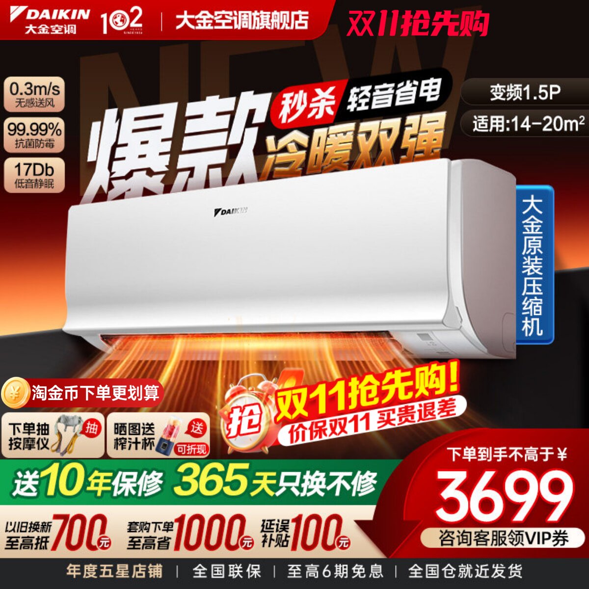 重磅-大金空调1.5匹变频康达无感气流除菌自清洁B235谧界静音挂机