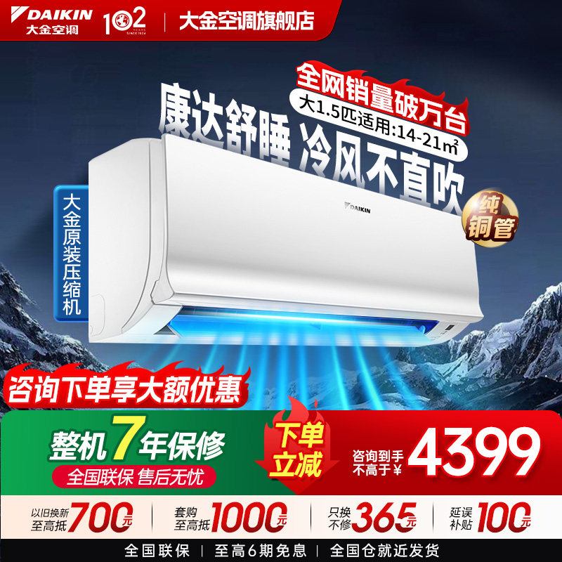 大金空调官旗全直流变频大1.5匹家用静音康达气流挂机S236白色 7199元 - 86线报