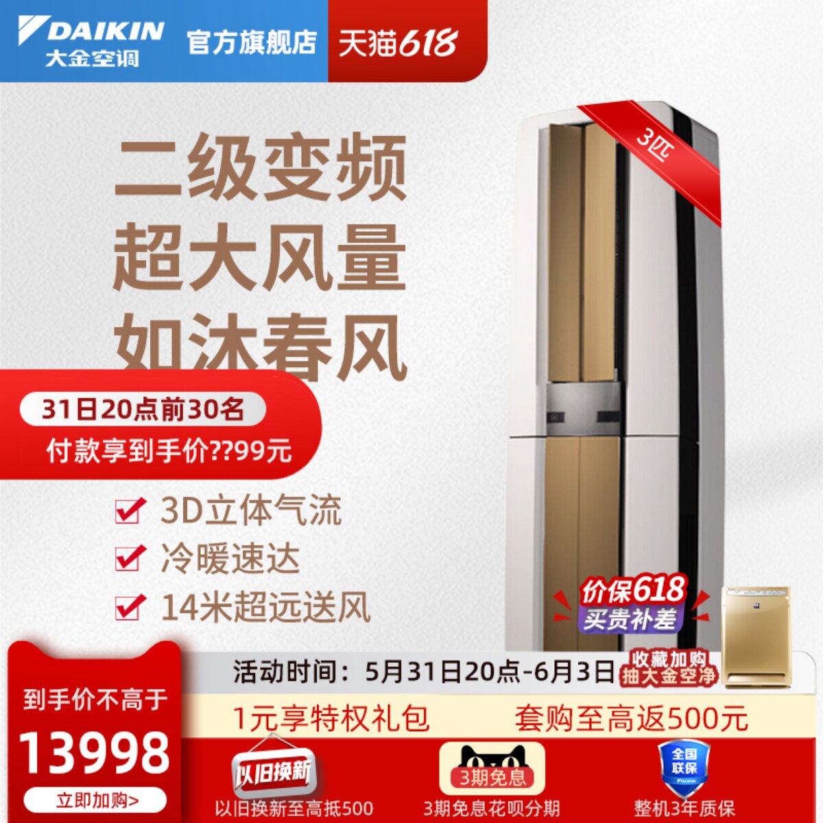 二级能效大金空调FVXF272WC-W变频节能大3匹立式柜机客厅官方旗舰