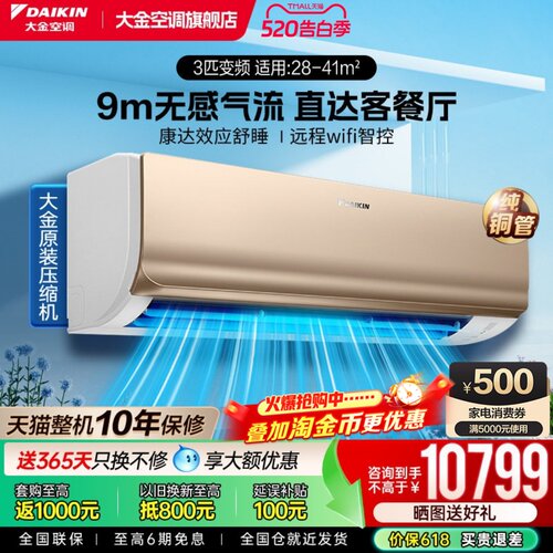 大金空调一级变频大3匹R172挂机