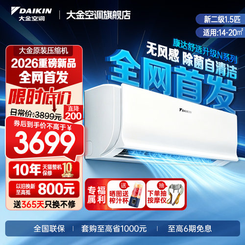 【新品首发】大金空调1.5匹二级变频康达气流省电N235自清洁挂机