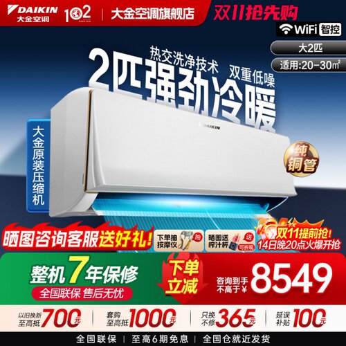 大金空调官旗二级变频大2匹康达气流WIFI家用冷暖卧室挂机R250白