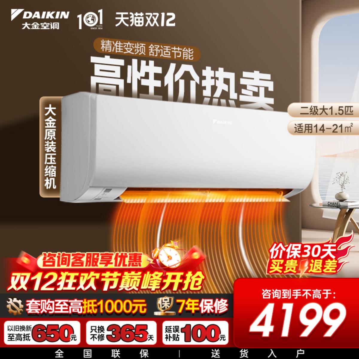 大金空调静音挂机大1.5匹变频