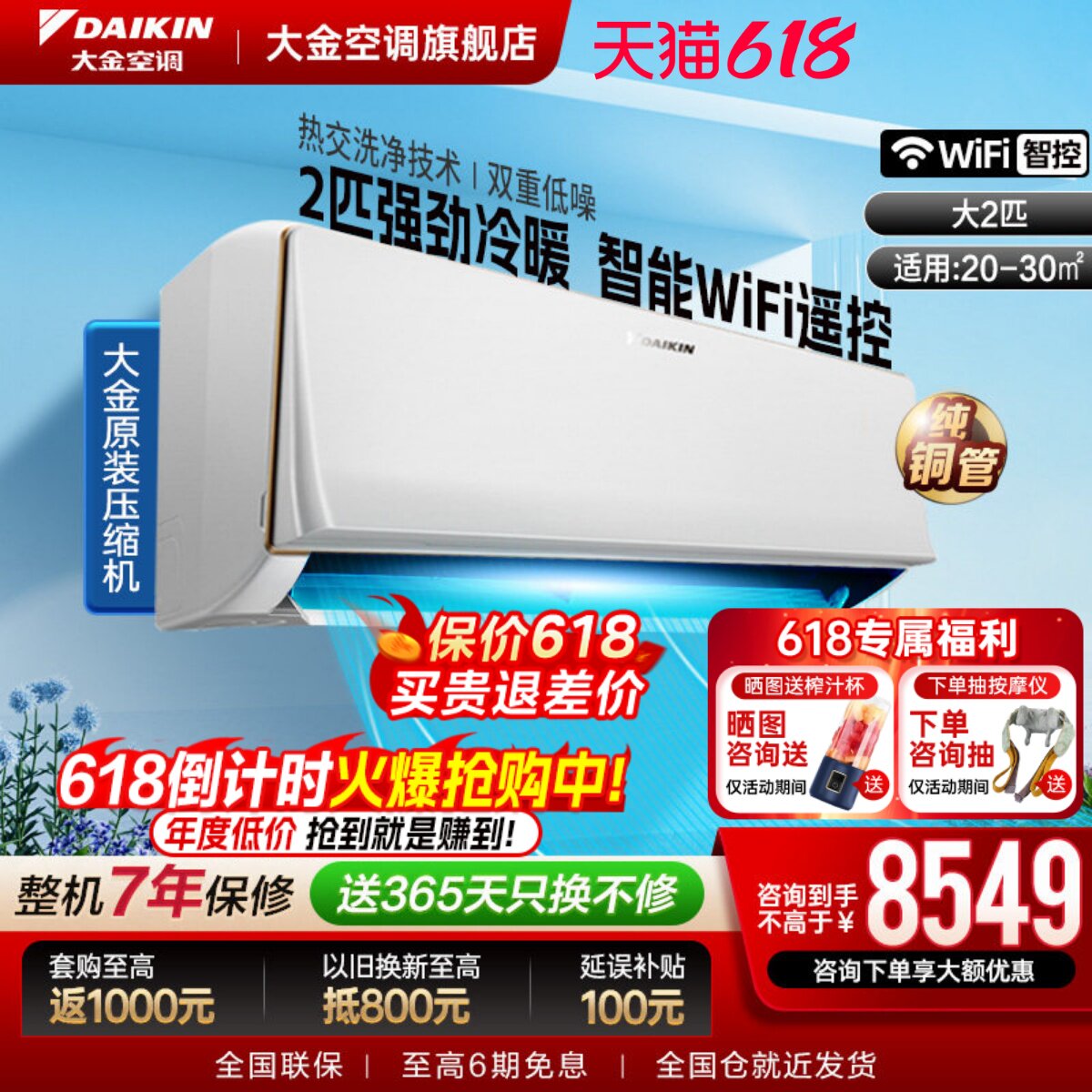 大金空调官旗二级变频大2匹康达气流WIFI家用冷暖卧室挂机R250白