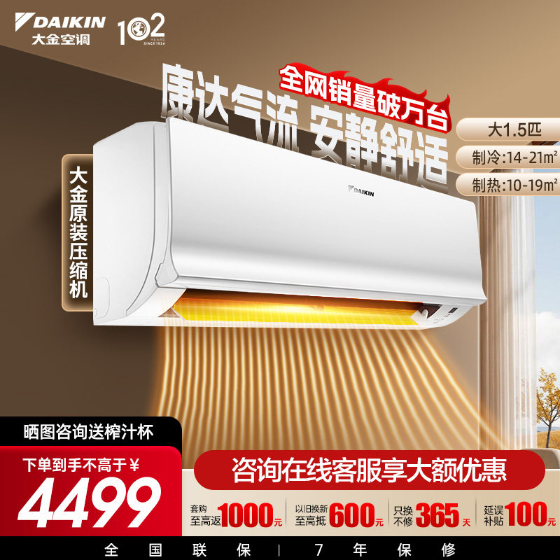 大金空调官旗全直流变频大1.5匹家用静音康达气流挂机S236白色
