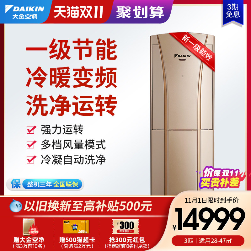 Daikin/大金 一级变频冷暖大3匹空调家用立式柜机客厅FVXG172WC-N