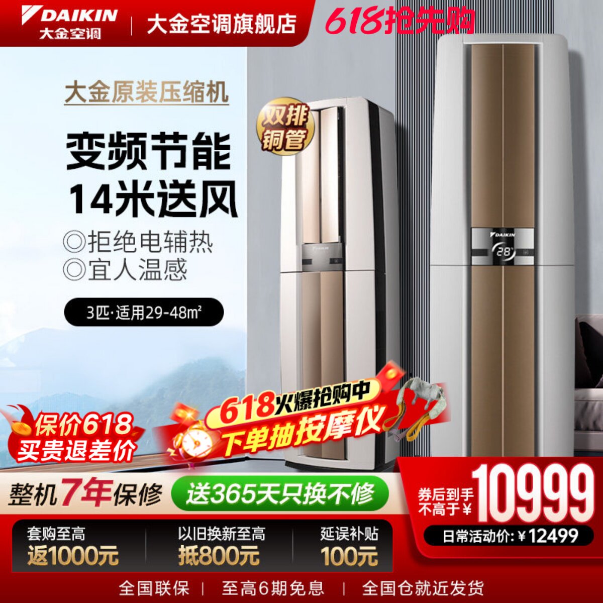 大金空调官旗二级变频大3匹家用立式客厅冷暖柜机F272白色 帕缔能