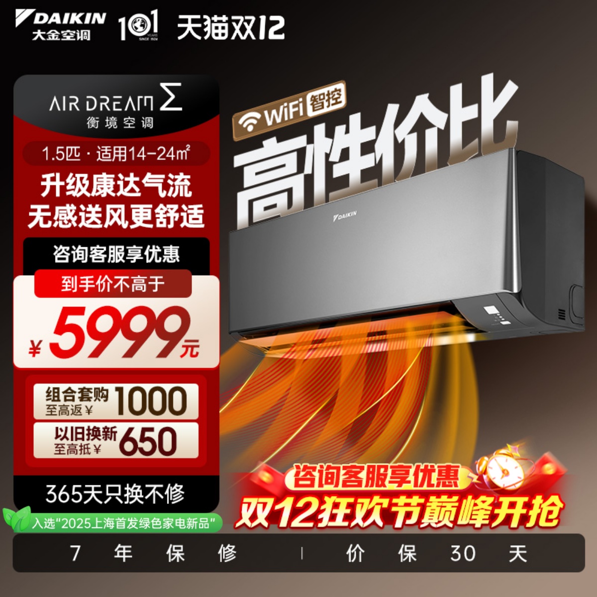 25新款大金1级1.5匹挂机衡境