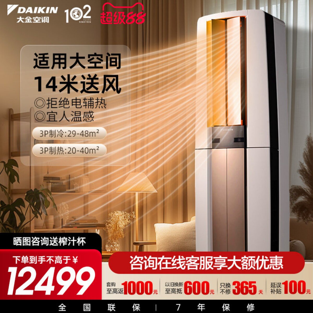 大金空调官旗二级变频大3匹家用立式客厅冷暖柜机F272白色 帕缔能