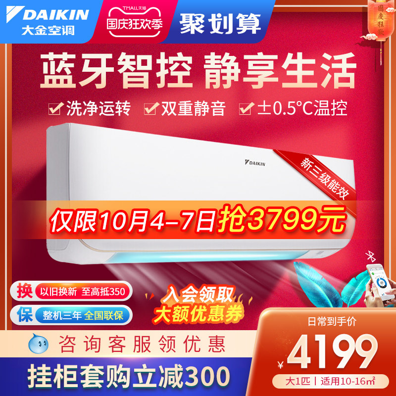 Daikin/大金 FTXB326WCLW大1匹变频静音蓝牙智能家用空调壁挂机