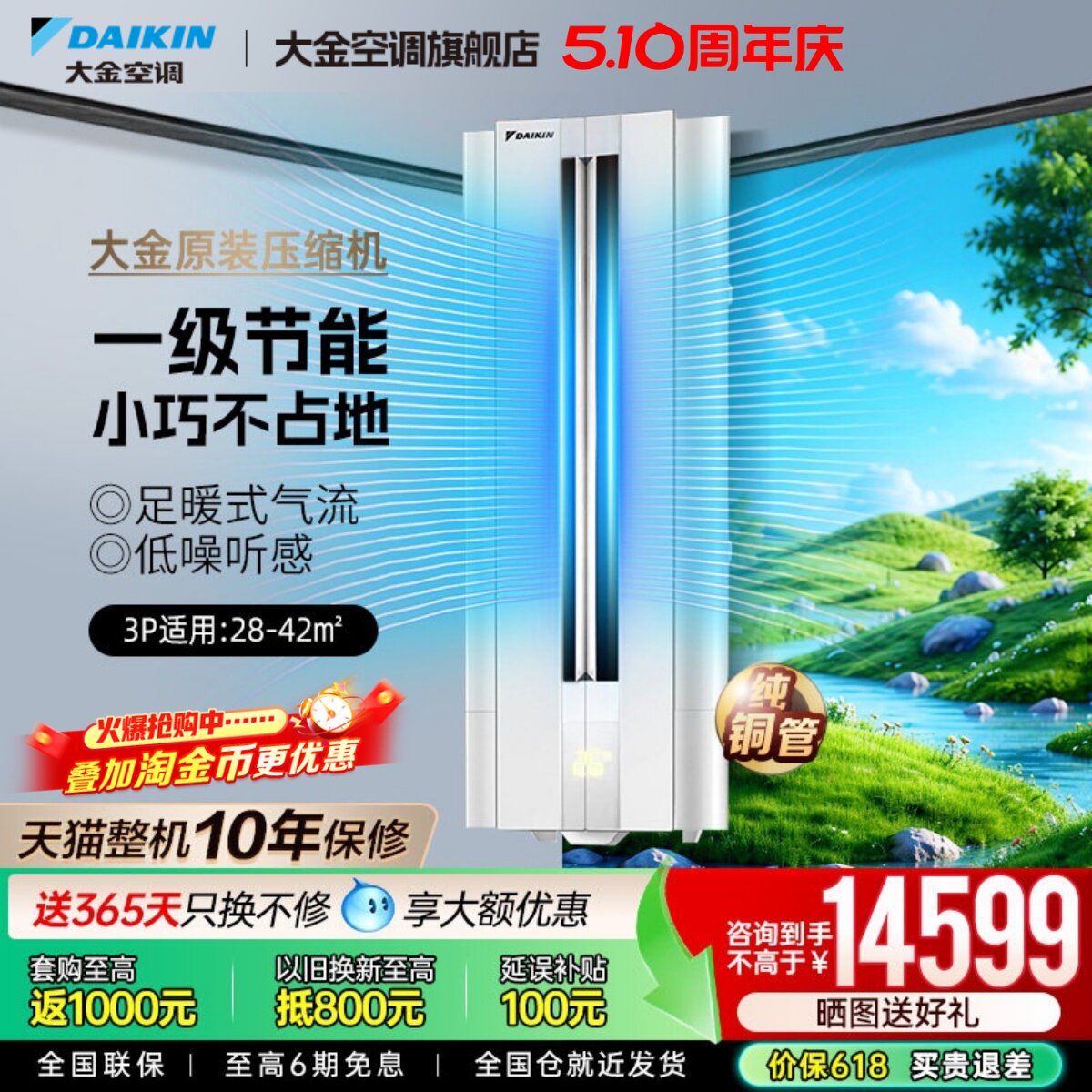 大金空调官旗一级变频大3匹家用悬角式冷暖柜机抗菌防霉W172白色