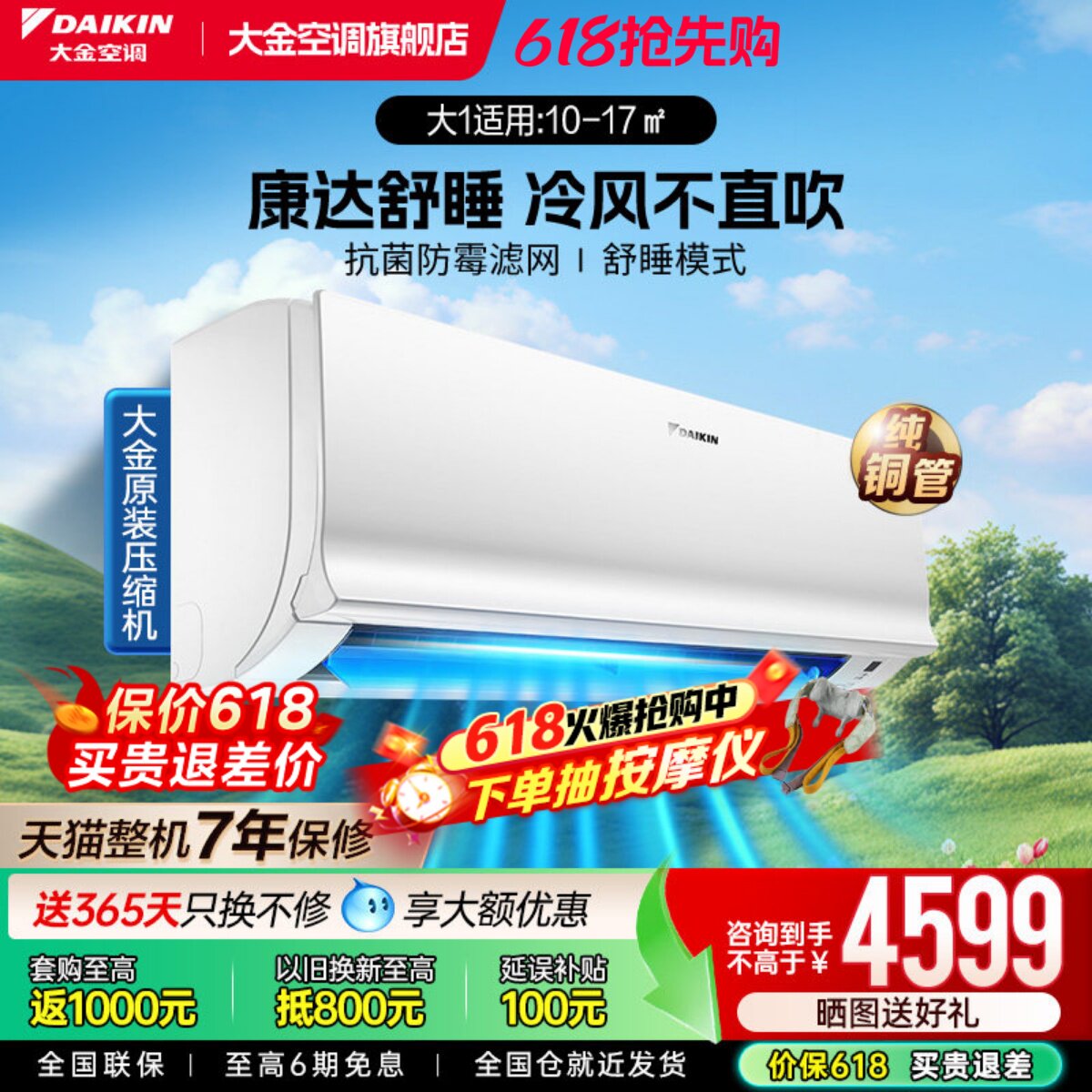 大金空调官旗二级变频大1匹康达气流家用冷暖挂机S226白色静音款