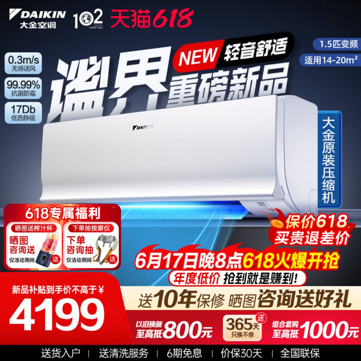 【新品首发】大金空调1.5匹变频康达无感气流除菌自清洁B235谧界