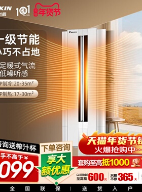 大金空调官旗1级变频大2匹家用悬角式柜机远距送风抗菌防霉W150白