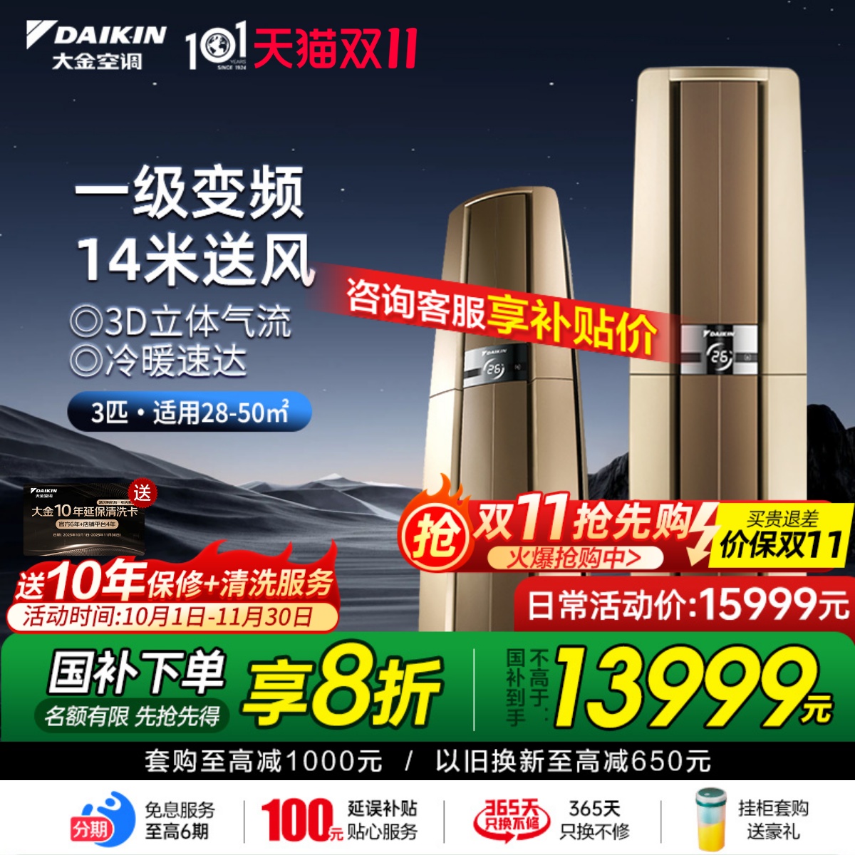 大金空调一级变频14米送风帕蒂能