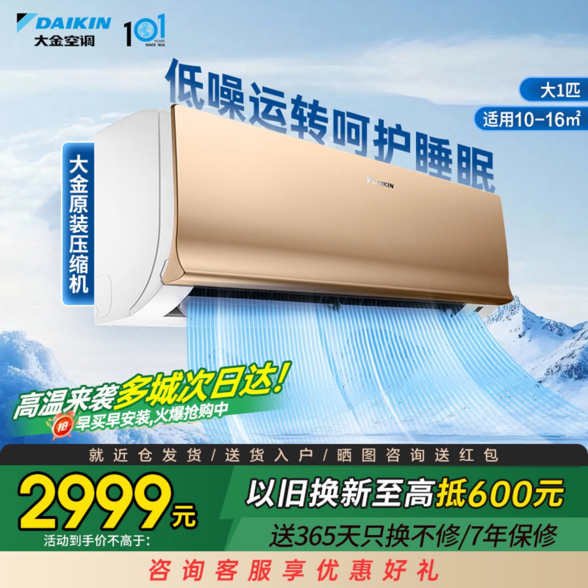 大金空调官旗变频大1匹康达气流家用冷暖挂机S326金色E-MAX 7系列