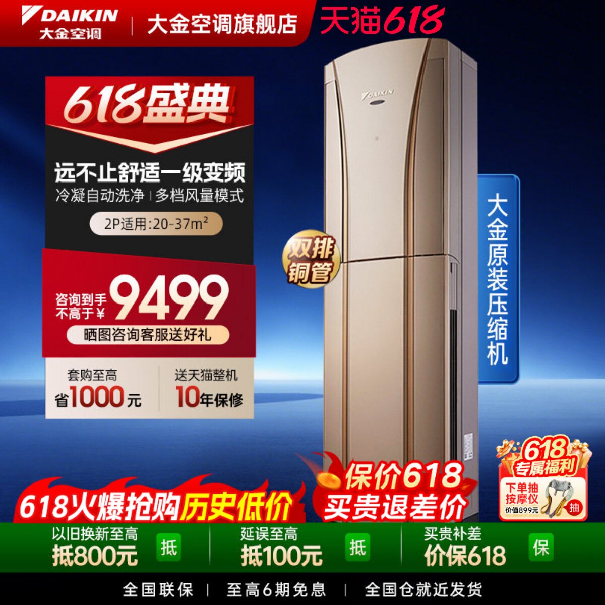 大金空调官旗一级变频大2匹家用立式柜机3D立体气流G150金色G系列