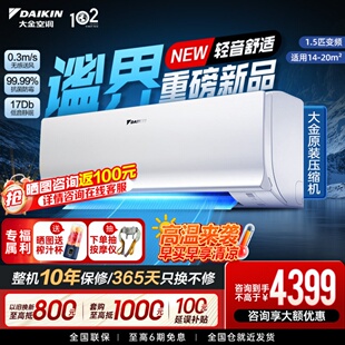 【新品首发】大金空调1.5匹变频康达无感气流除菌自清洁B235谧界