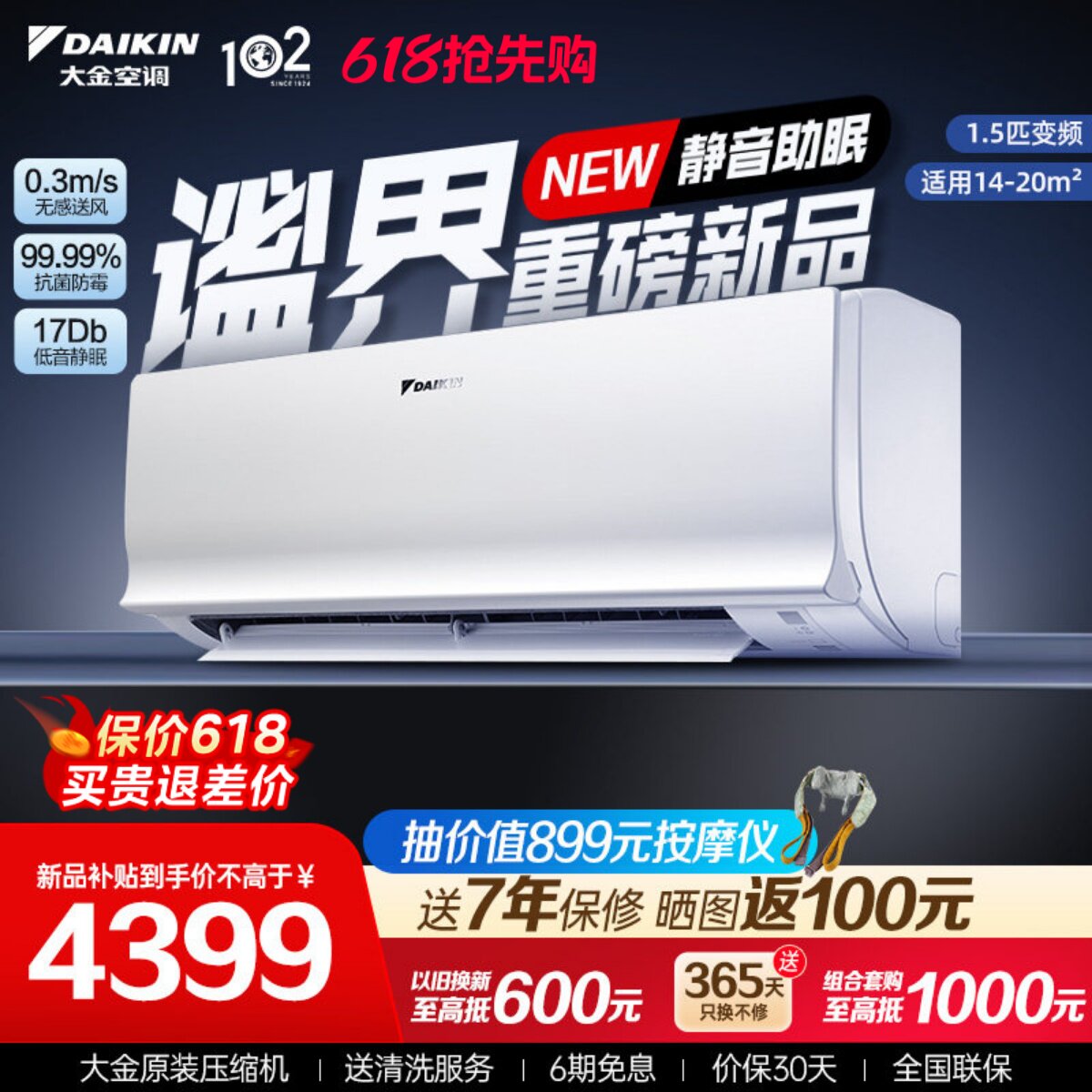 【新品首发】大金空调1.5匹变频康达无感气流除菌自清洁B235谧界