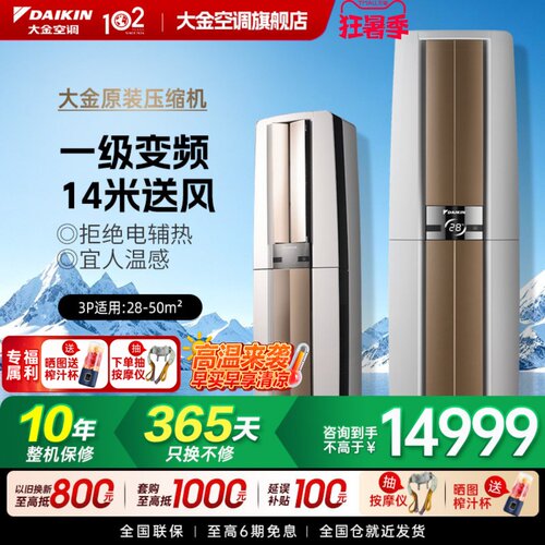 大金1级变频3匹冷暖舒适轻音柜机