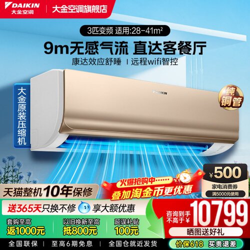 大金空调一级变频大3匹R172挂机