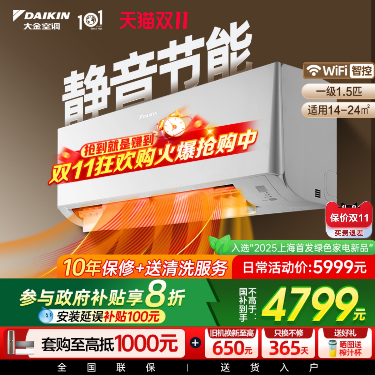 25年新款大金空调1级变频1.5匹静音WIFI智能静音挂机E135衡境白色