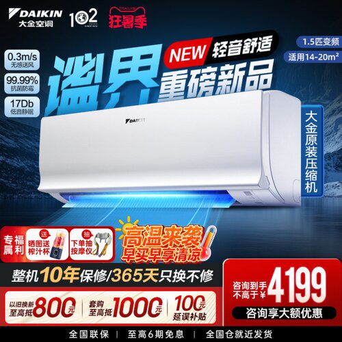 【新品首发】大金空调1.5匹变频康达无感气流除菌自清洁B235谧界