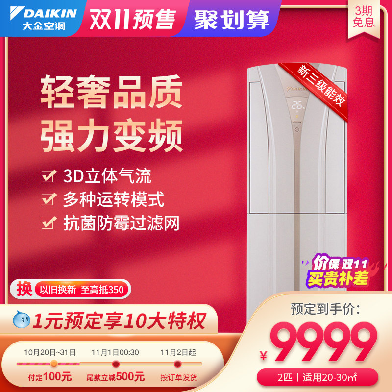Daikin/大金FVXB350VAC-W变频冷暖2匹空调节能家用客厅立式柜机