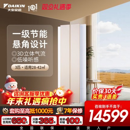 大金空调官旗1级变频大3匹家用悬角式柜机远距送风抗菌防霉W172金