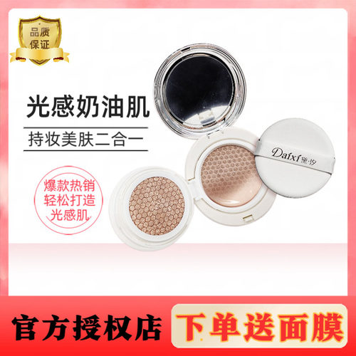 黛汐升级版CC霜光感无暇双层BB霜