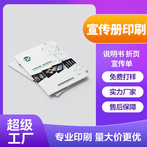 教材教辅培训资料刷书本宣传册画册印刷样本说明书图书印刷厂